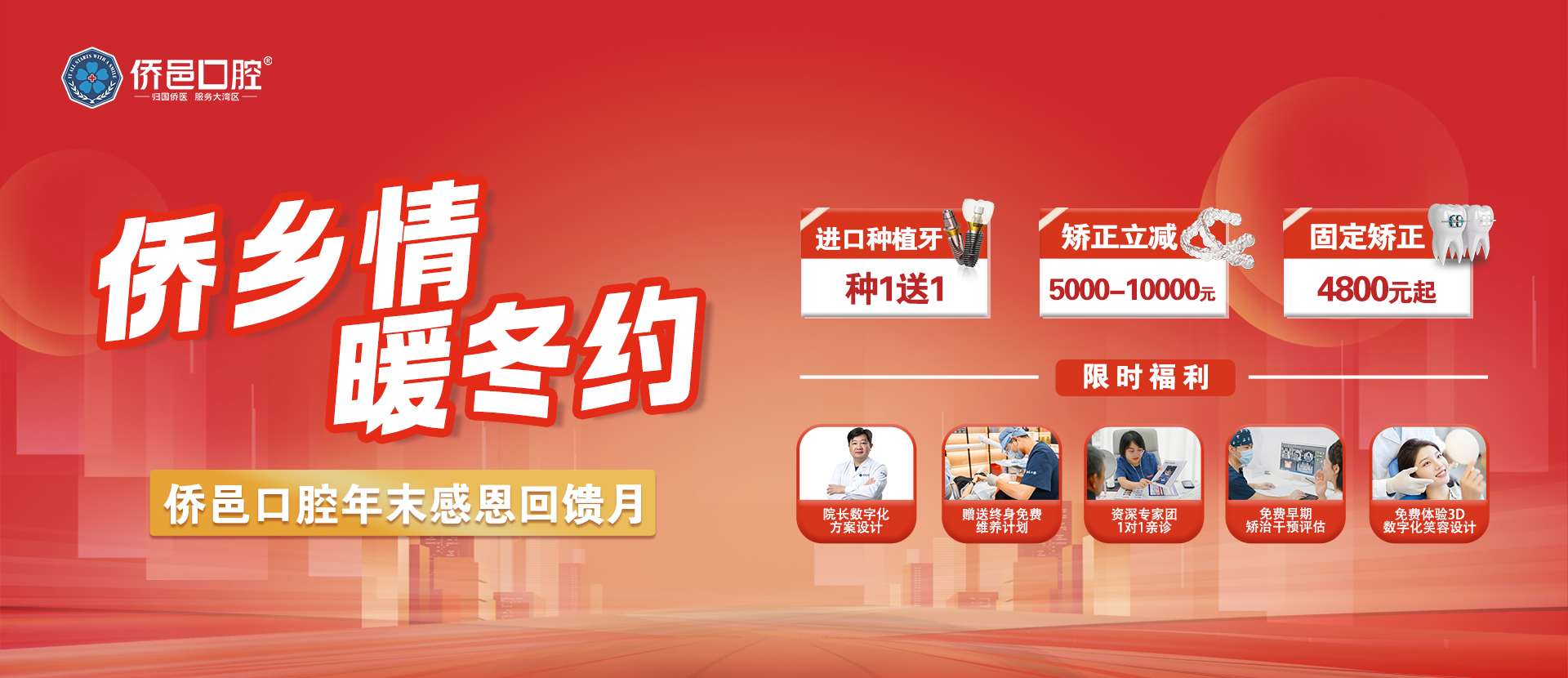 江门侨邑口腔连锁