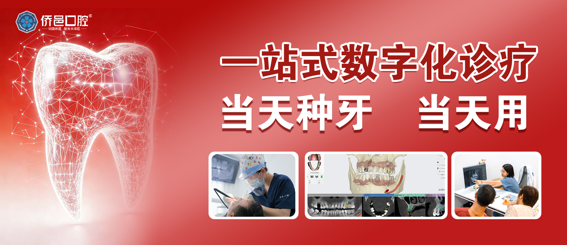 江门侨邑口腔连锁